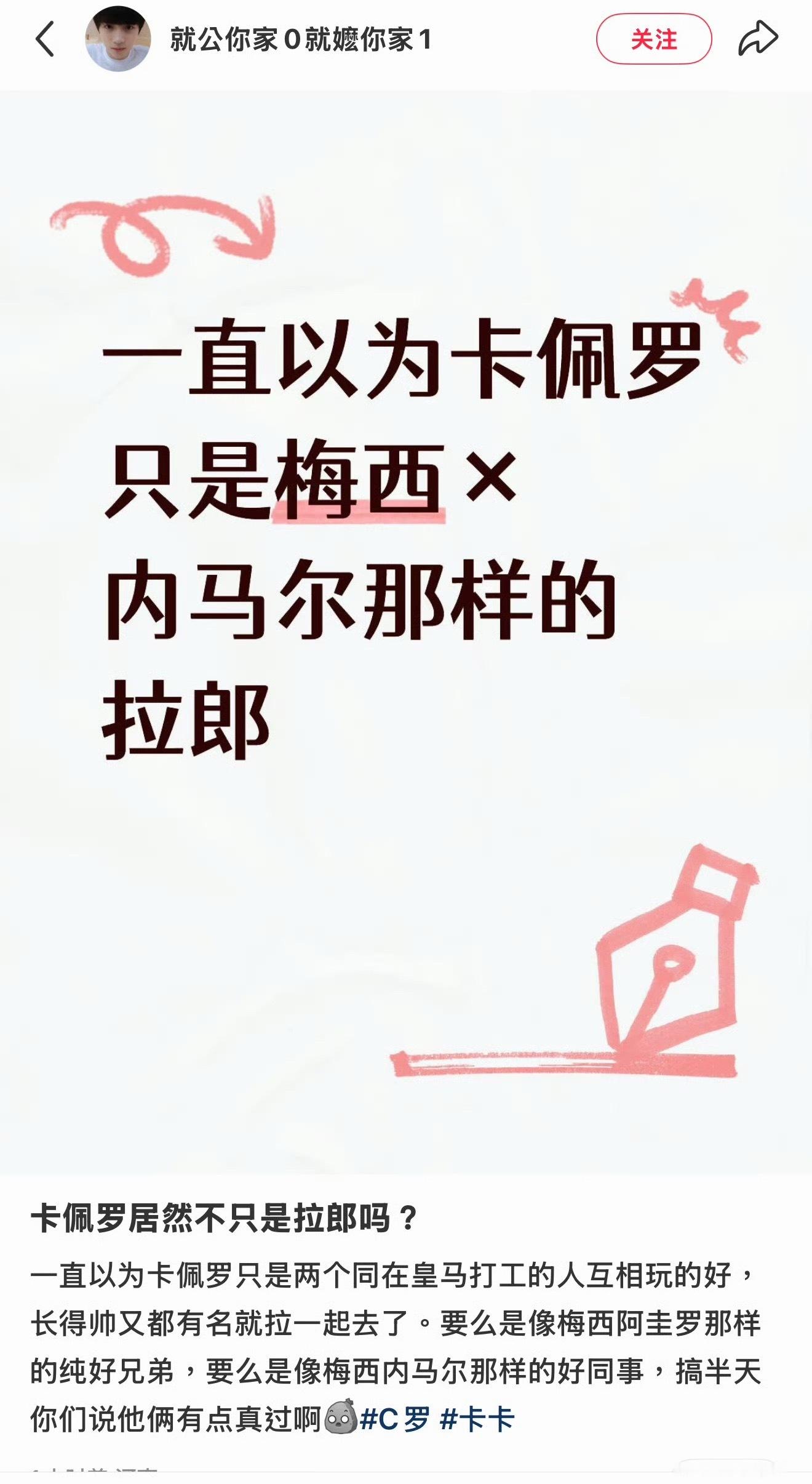内马尔和梅西是拉郎…… 
