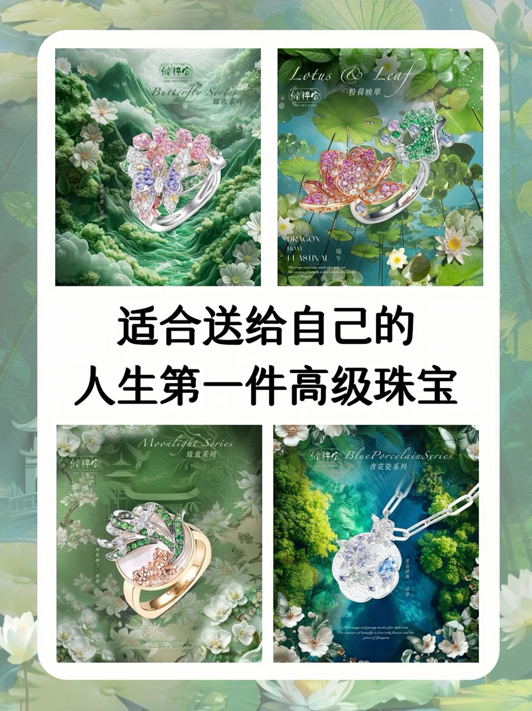 适合送给自己的人生第一件高级珠宝