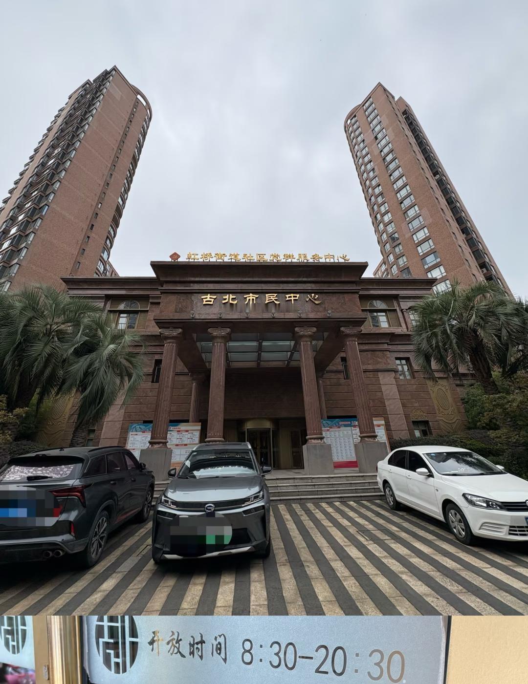 社区服务中心真好【第三十六篇】
【长宁区｜虹桥街道】社区党群服务中心
想要安静办