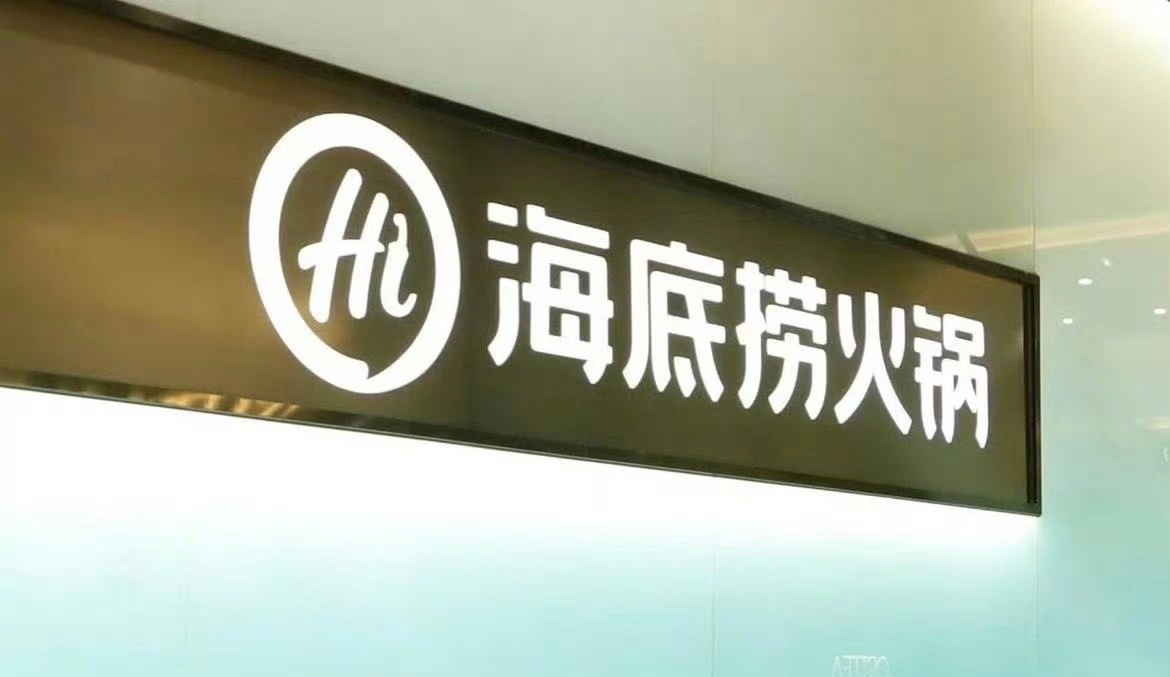 海底捞创始人家庭减持海底捞股东减持短期情绪承压9月9日，海底捞（06862.HK