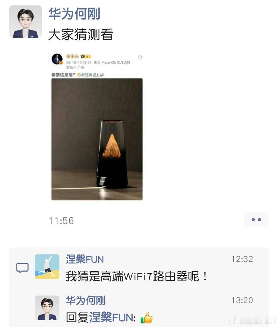 我觉得这么好看的“日照金山”是华为高端WiFi7路由器，被华为何刚总点赞，看来我