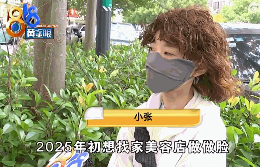 “这老板真离谱！”浙江绍兴诸暨一名年轻姑娘，本来只是想简单护肤变美，没想到一不小