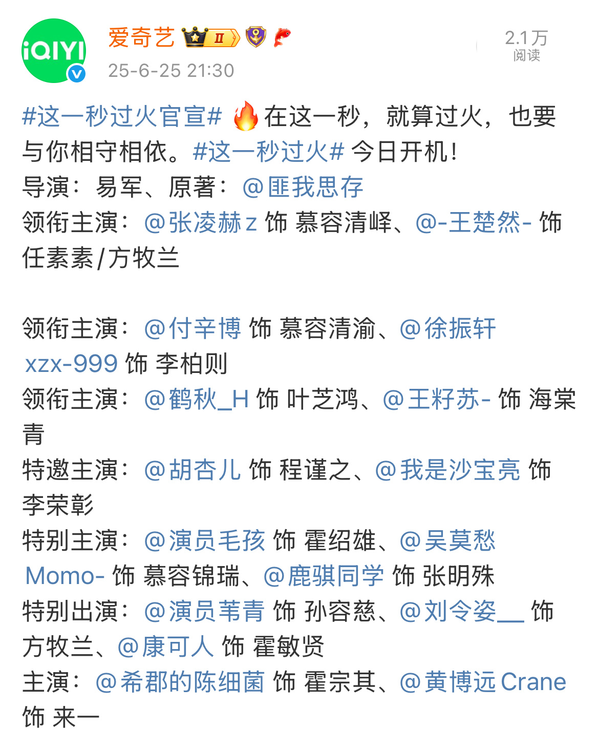 这一秒过火官宣啊？？？张凌赫王楚然居然不是平番？ ​​​