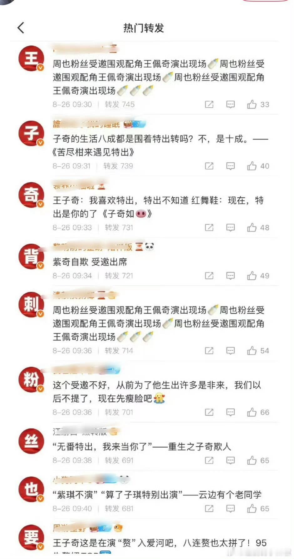 周也粉丝给王子奇排字：王子奇背刺粉丝也要当赘婿，王子奇粉丝反击：周也你请的神来了