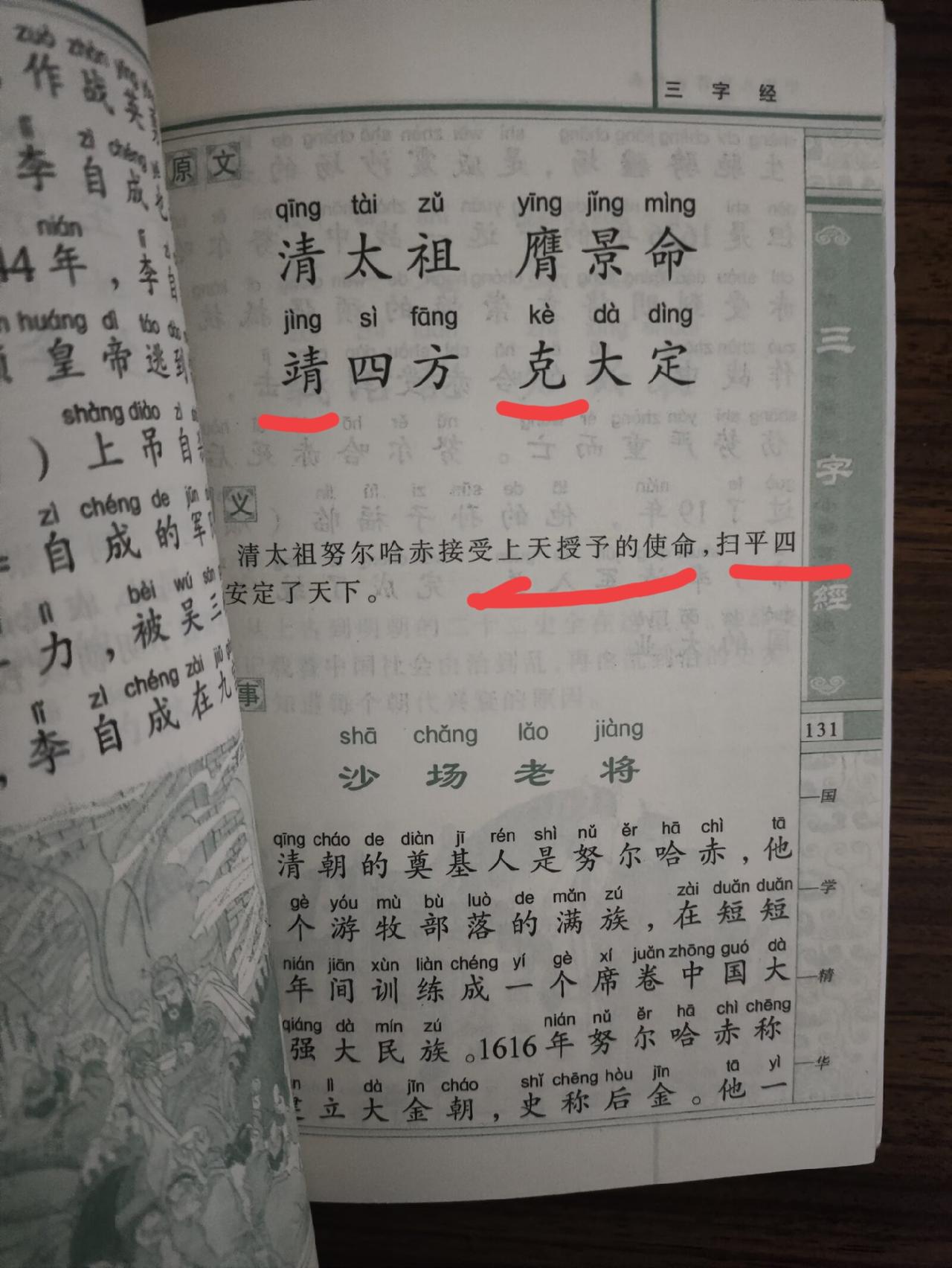 这三字经何时何人编的？“努尔哈赤顺应天命，扫平四方，安定天下”，这妥妥的马屁放今