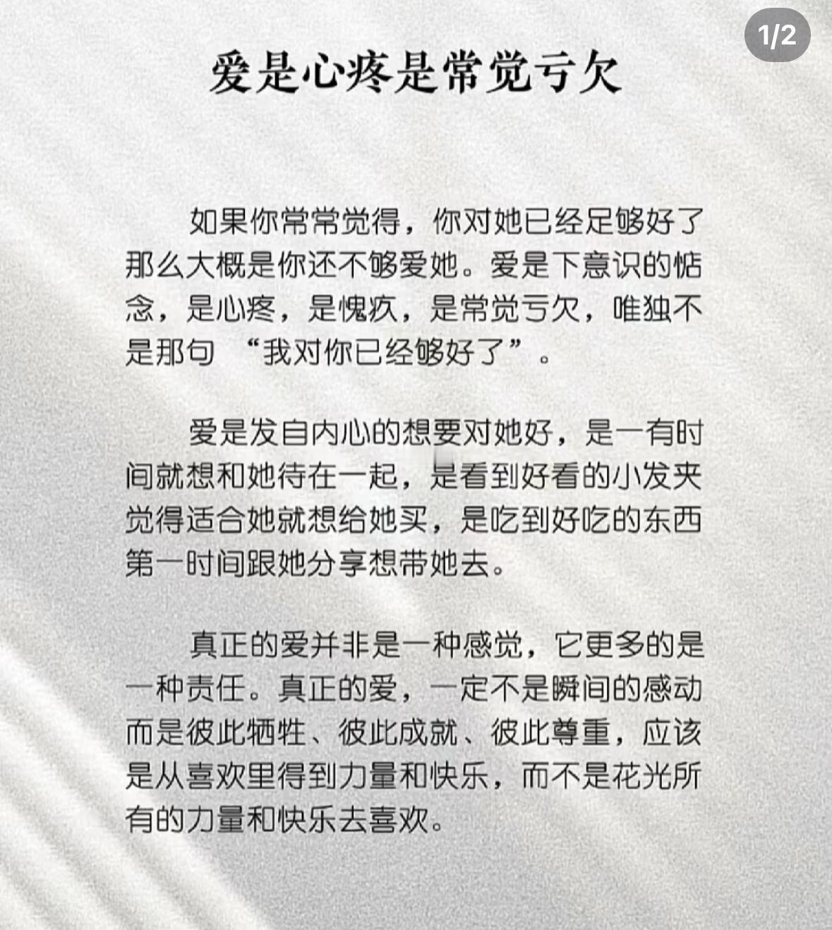 爱是常觉亏欠爱是下意识的心疼，心疼他要照顾我各种小情绪，心疼他经常来回奔波⋯爱是