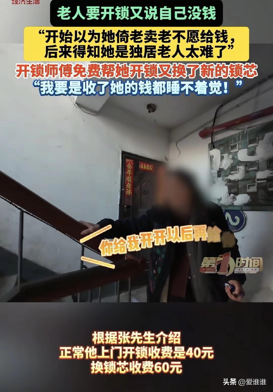 “因为心善，所以心安！”吉林，开锁师傅接到一位老人的开锁电话，师傅报价40，门锁