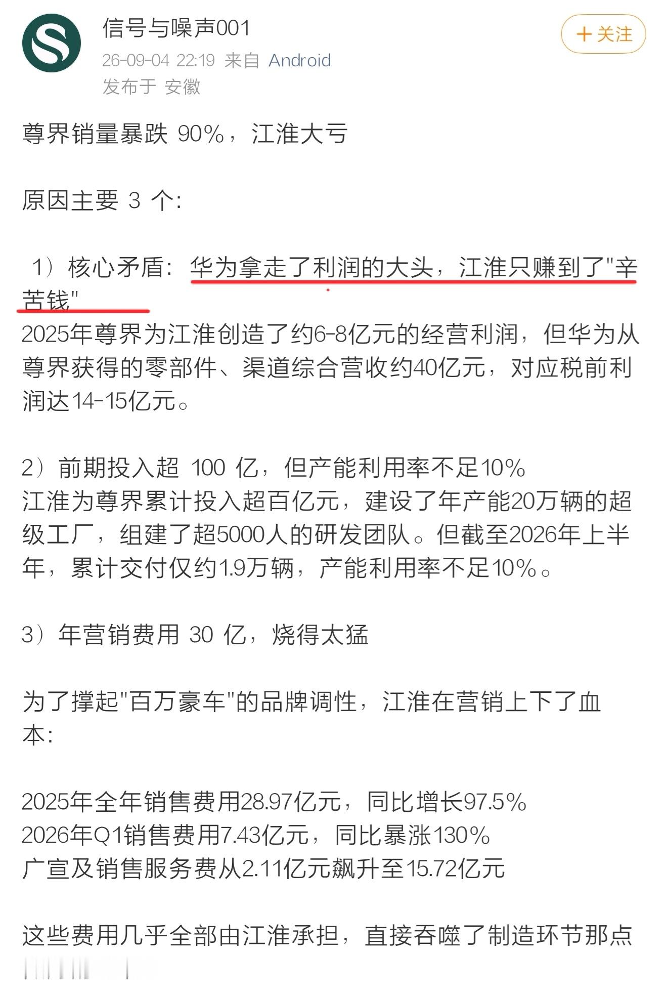 尊界销量暴跌90%唱衰抹黑华为，引导投资美股。各位看官慢慢细品。 ​​​