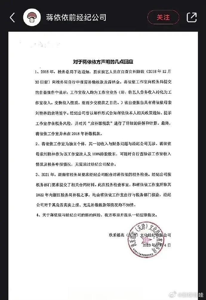 蒋依依前公司回应 大概内容就是 1.  18年那次公司发邮件详细说明了政策要求和