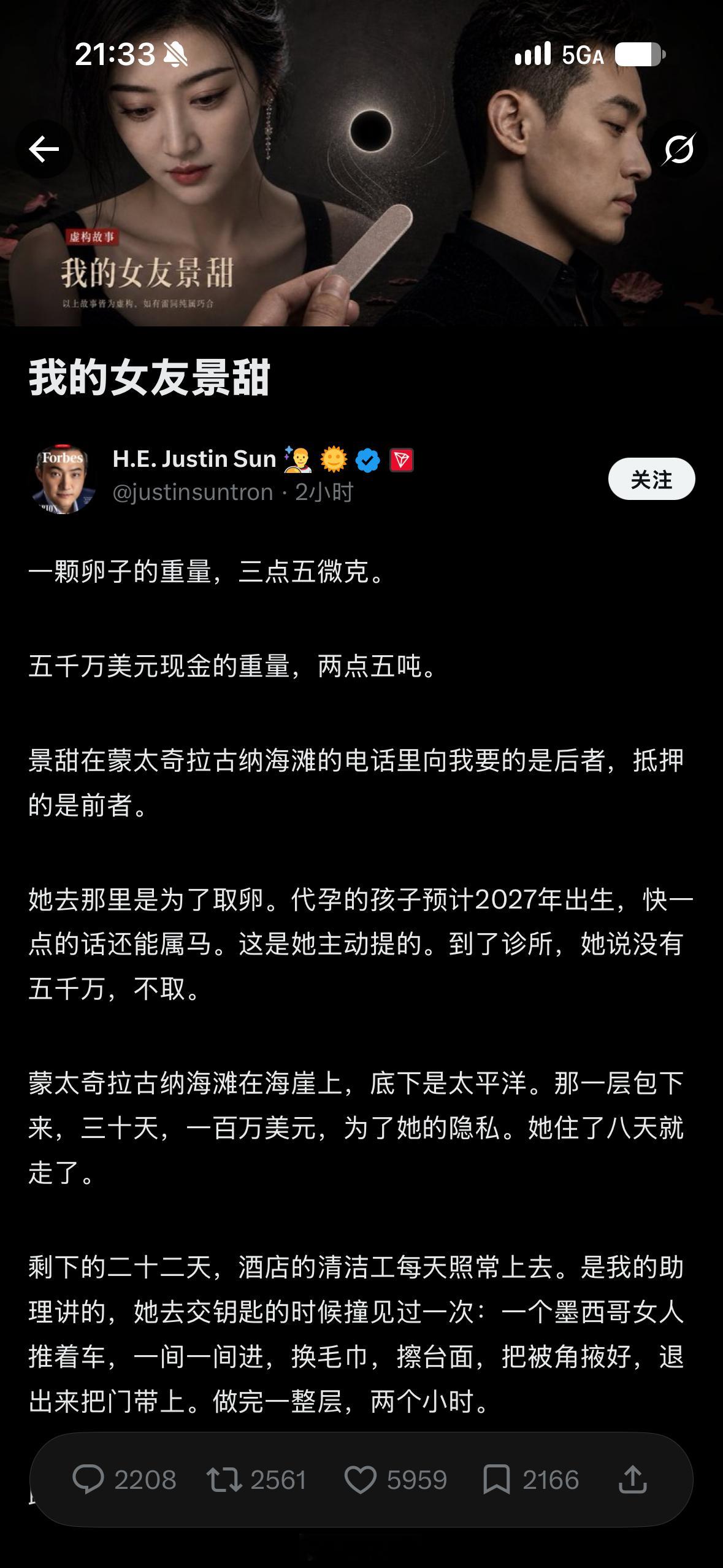 孙宇晨起诉景甜看来吃瓜还是靠微博 ​​​