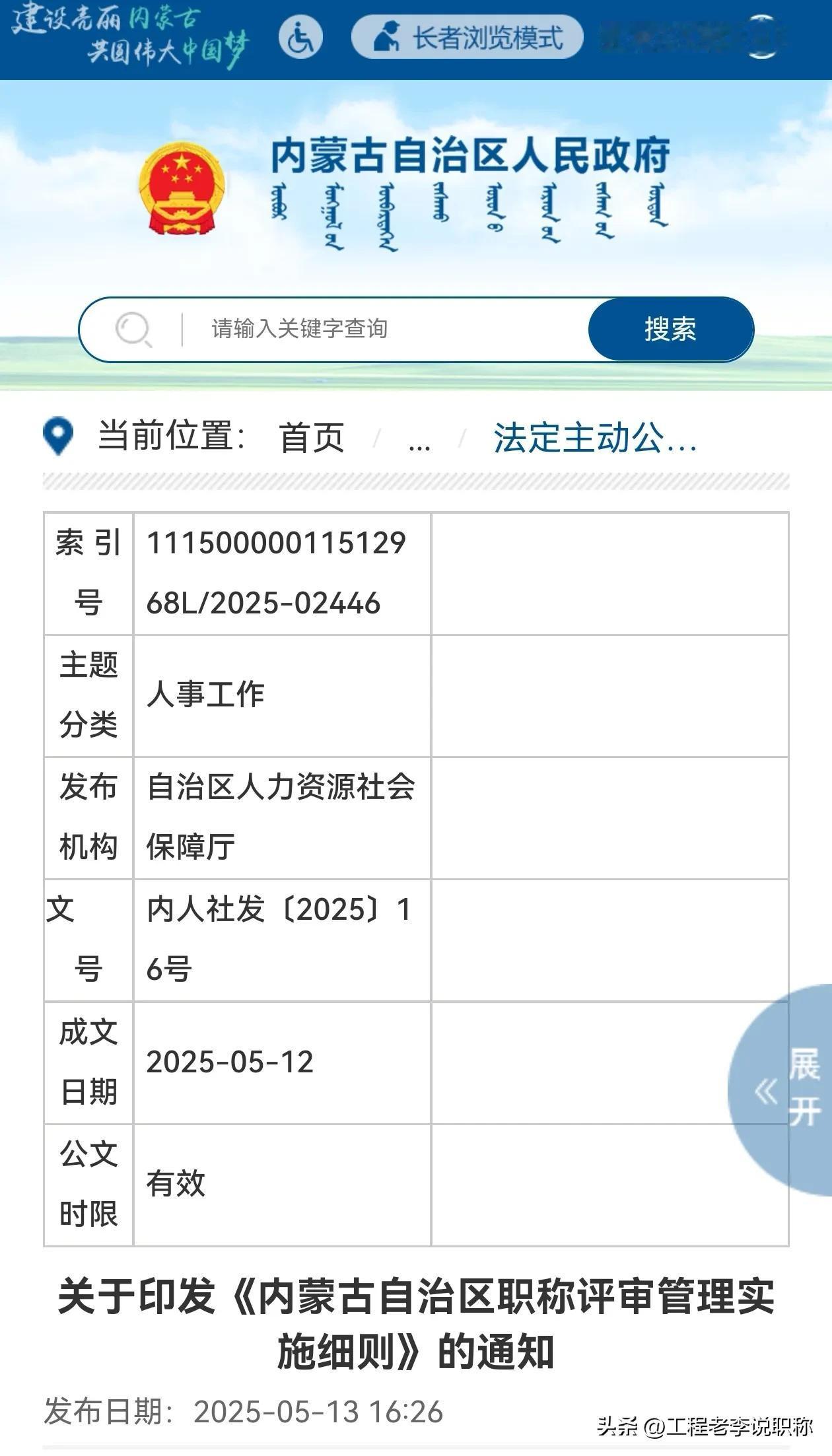 人社厅：评委会经过评议，采用少数服从多数的原则，通过无记名投票表决，同意数达到出