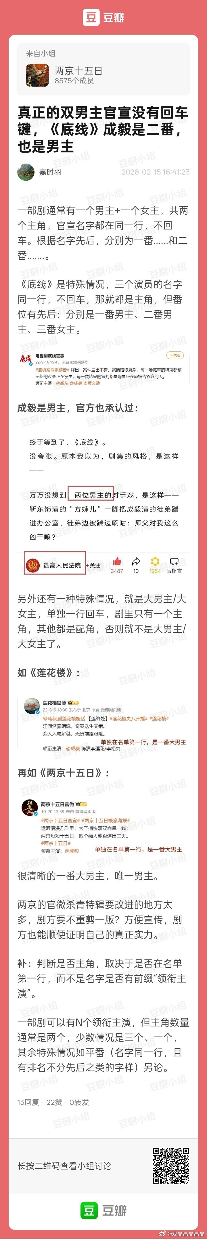 呃粉还跑到两京十五日专组吹老呃是底线的男主你们知道底线的戏份，靳东老师戏份碾压老