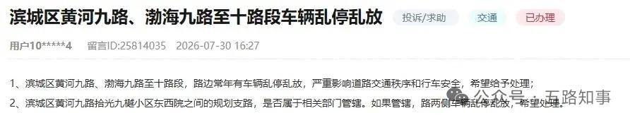 两处路段违停扰民！滨州市民反映停车乱象，官方给出差异化治理方案
 
近日，山东滨