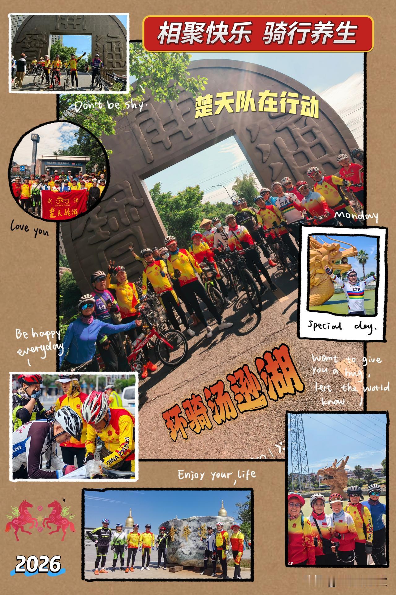 相聚快乐，骑行养生！武汉楚天骑游队骑行武汉汤逊湖快乐一日游图片欣赏！🍎🇨🇳