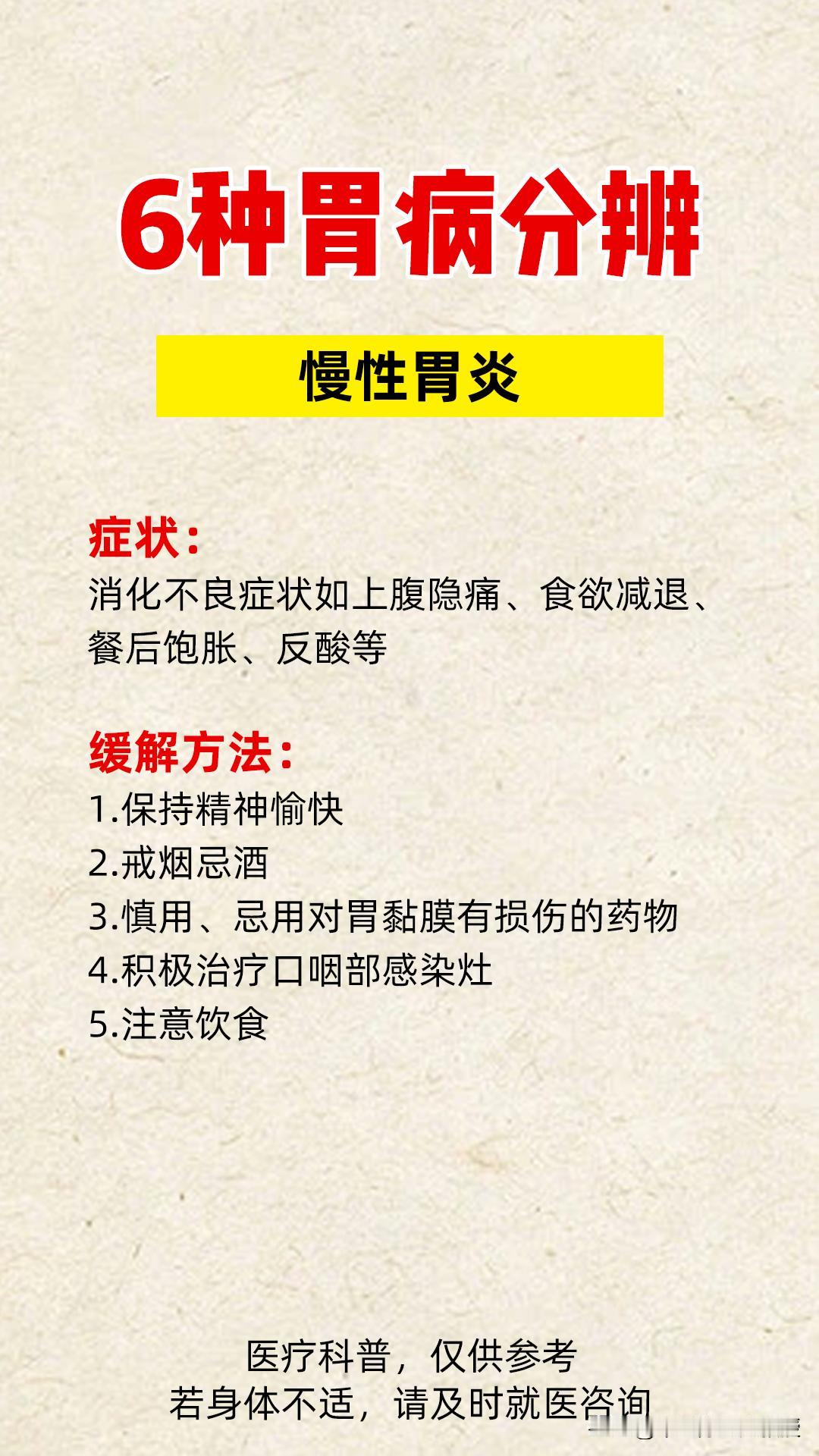 6种胃病分辨，一文教你分辨清楚！(附生活注意事项)