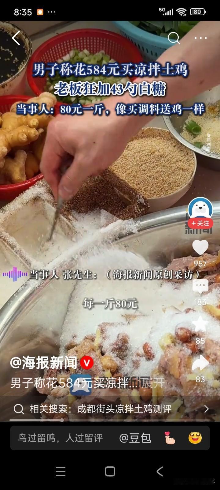 四川成都，一名男子在路边摊买凉菜，要了一份凉拌土鸡。
老板将鸡剁好后告知男子，每