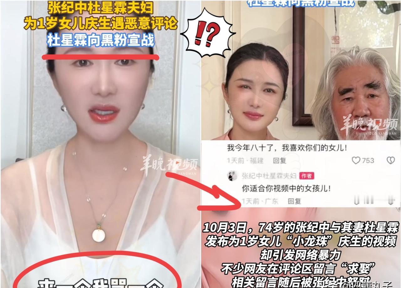 百亿择婿背后：一场关于焦虑、双标与价值观的公开讨论
事情是这么回事，张纪中的老婆