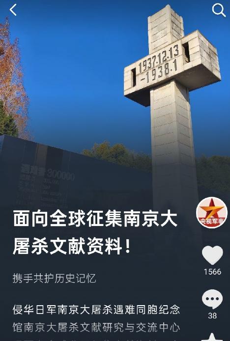 要对日本做历史清算了吗? 6月26日央视军事重磅发声：面向全球征集南京大屠杀文献