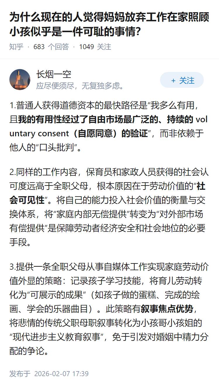为什么现在的人觉得妈妈放弃工作在家照顾小孩似乎是一件可耻的事情？