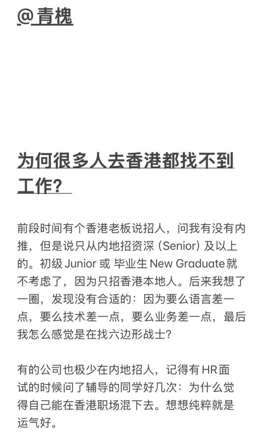 为何很多人去香港都找不到工作？