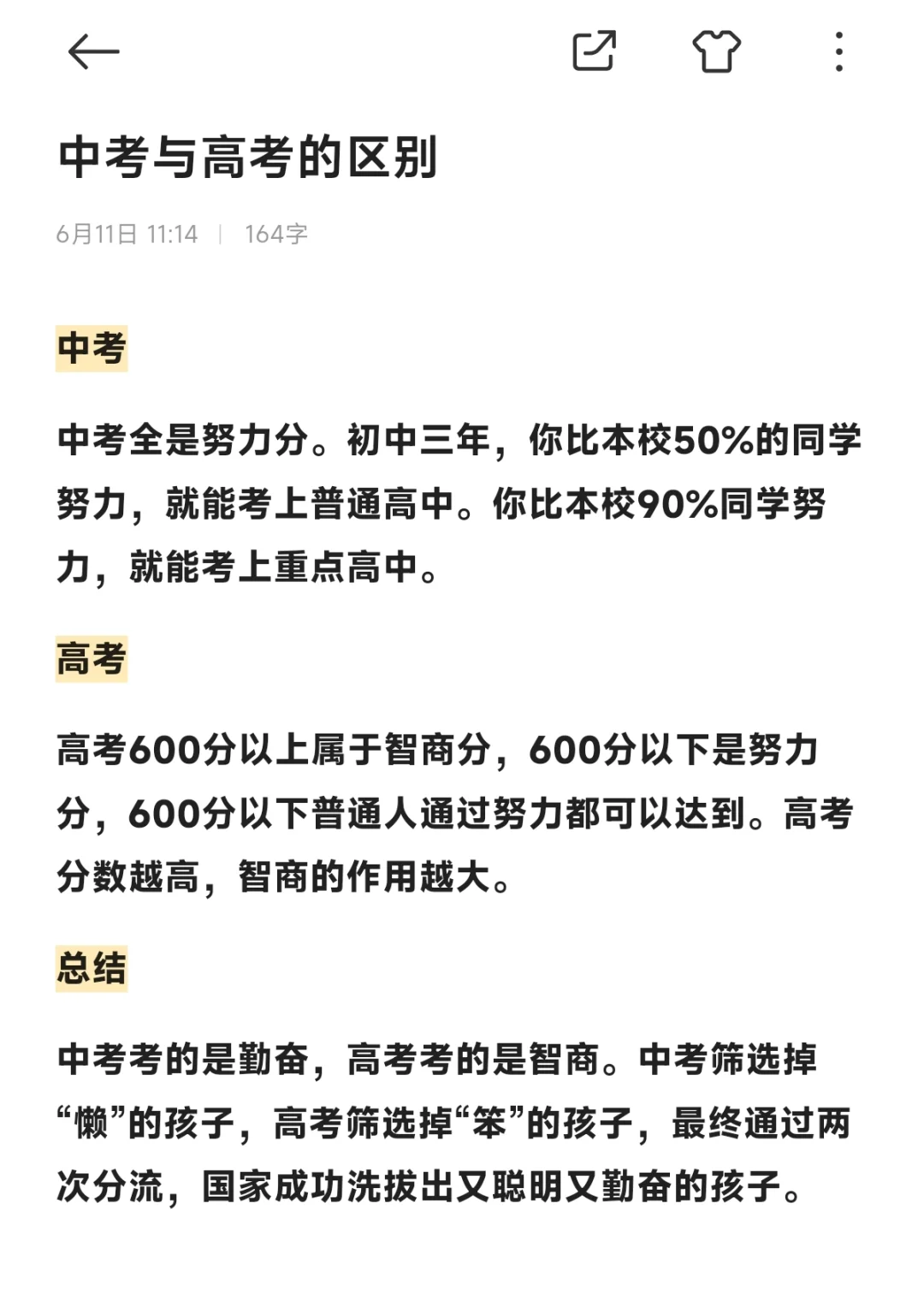 中考与高考有什么区别？你知道多少