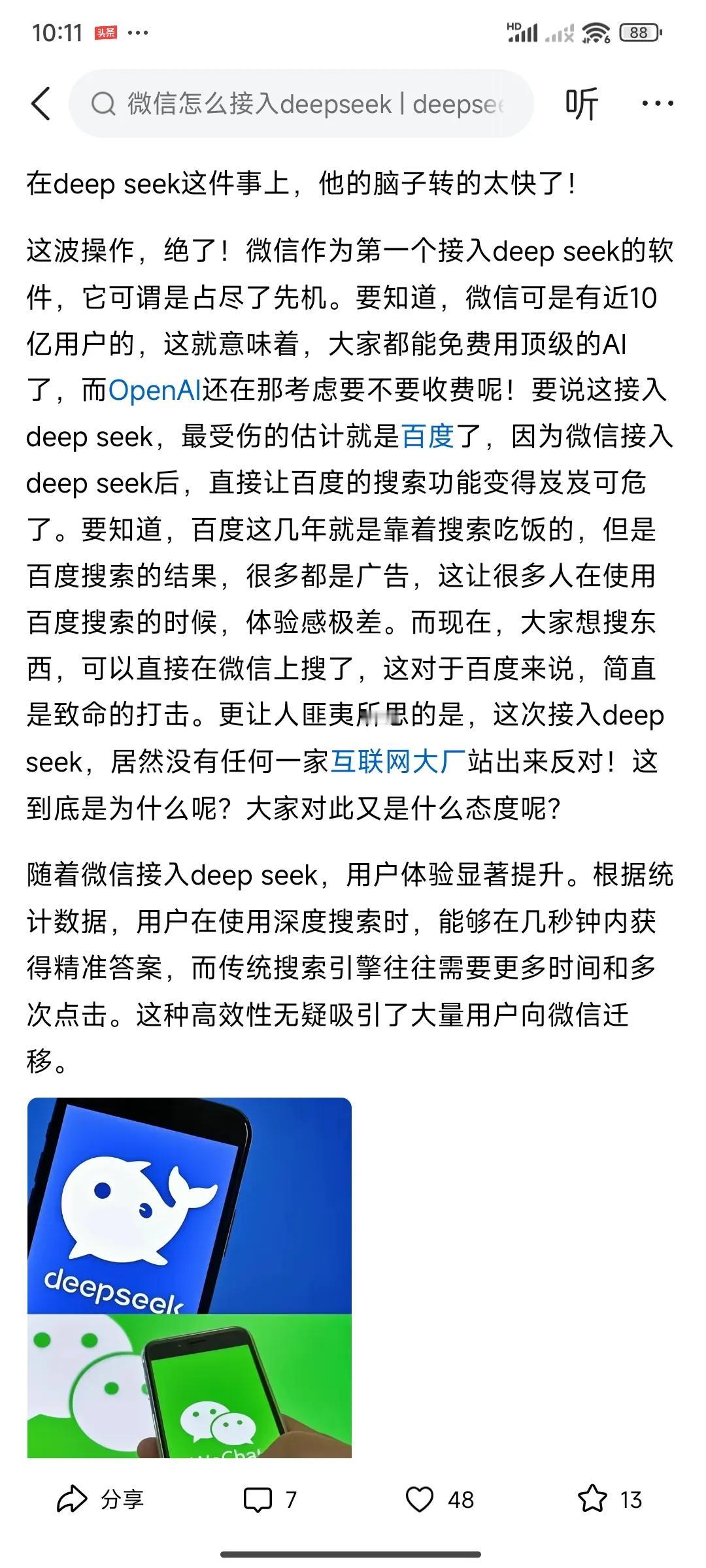 deepseek——接入微信“免费使用吗？”