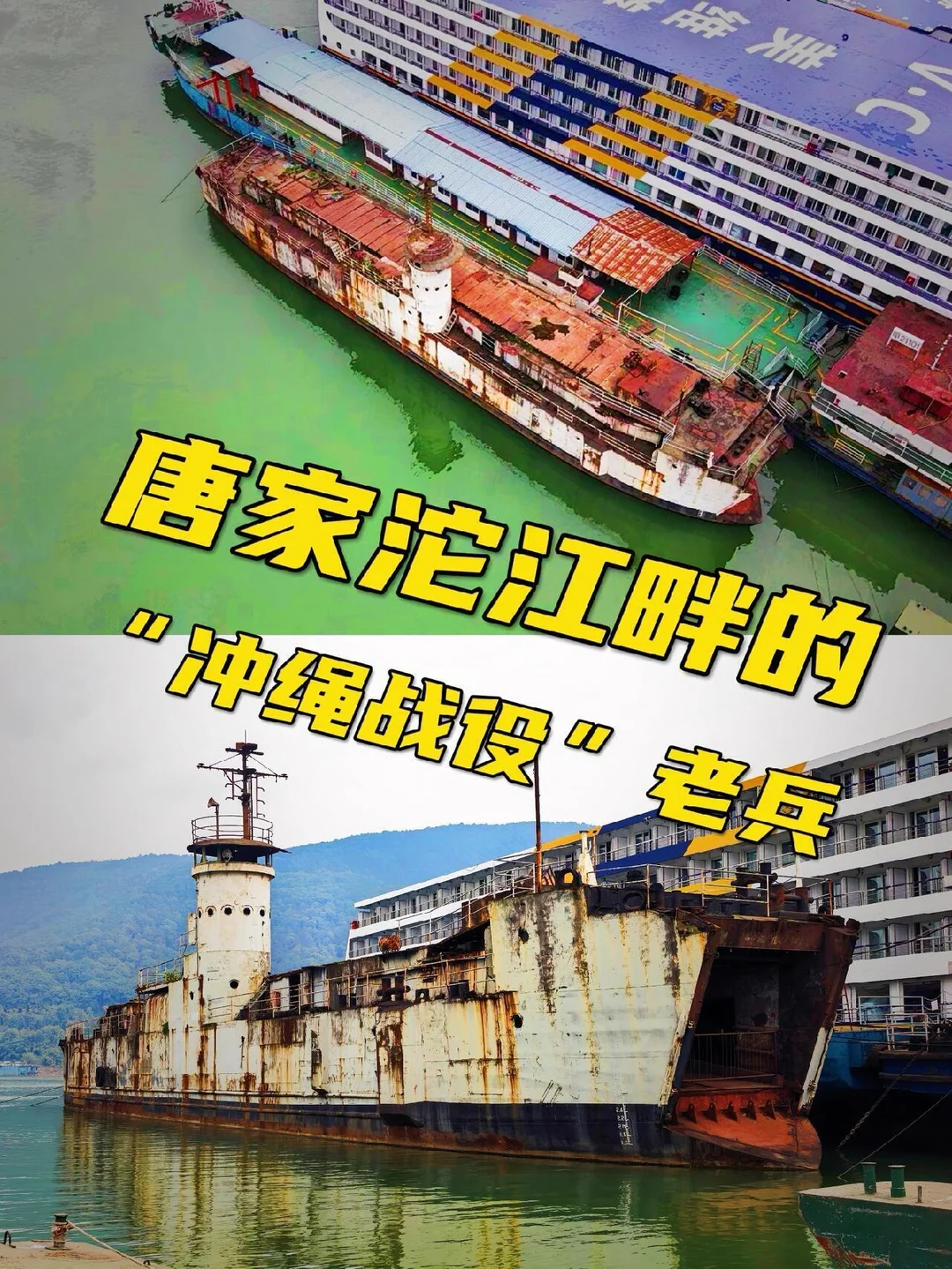 唐家沱江畔，那个冲绳战役的“钢铁老兵”