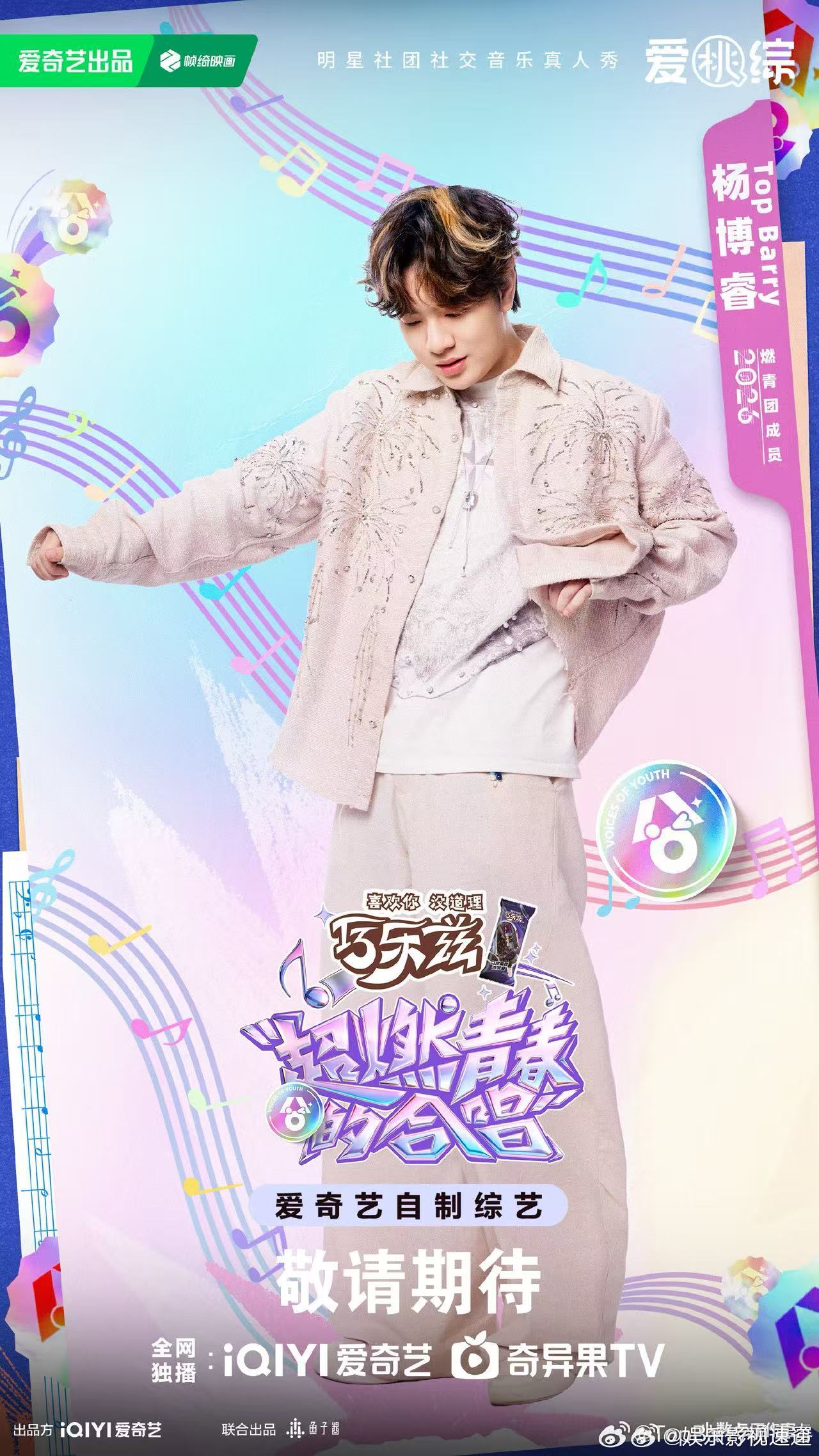 TopBarry官宣加入超燃青春的合唱 超燃青春的合唱迎来新血液。Top Bar