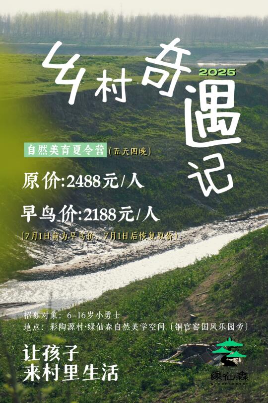 长沙 | 父母想让孩子参加的乡村夏季营