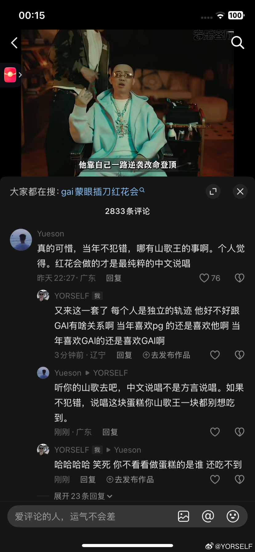 “听你的山歌去吧”“说唱这块蛋糕一块都别想吃到”