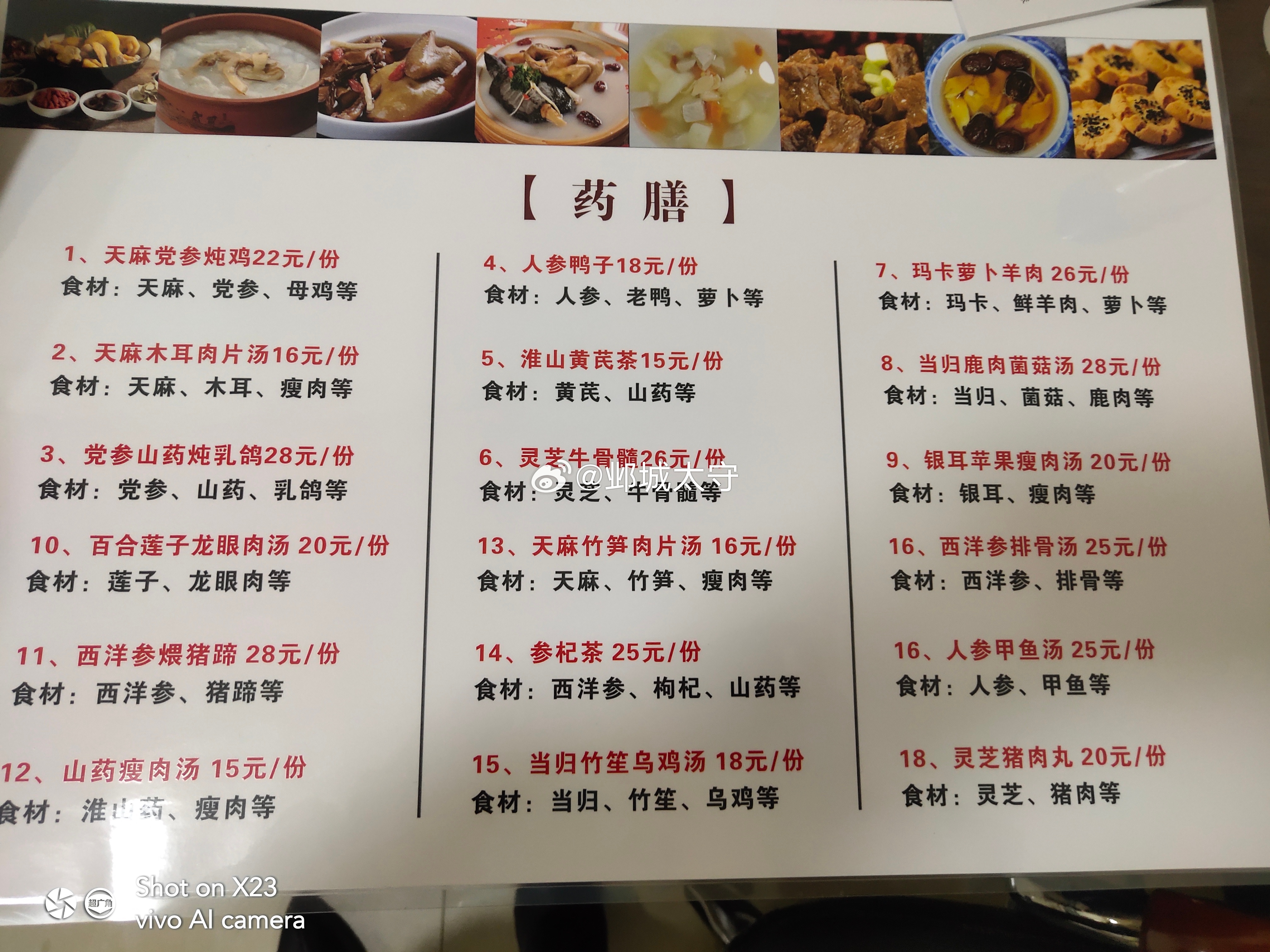 看了下我们医院食堂的药膳菜单，有点小贵，反正也只是偶尔尝一下图个稀罕。你们想点哪