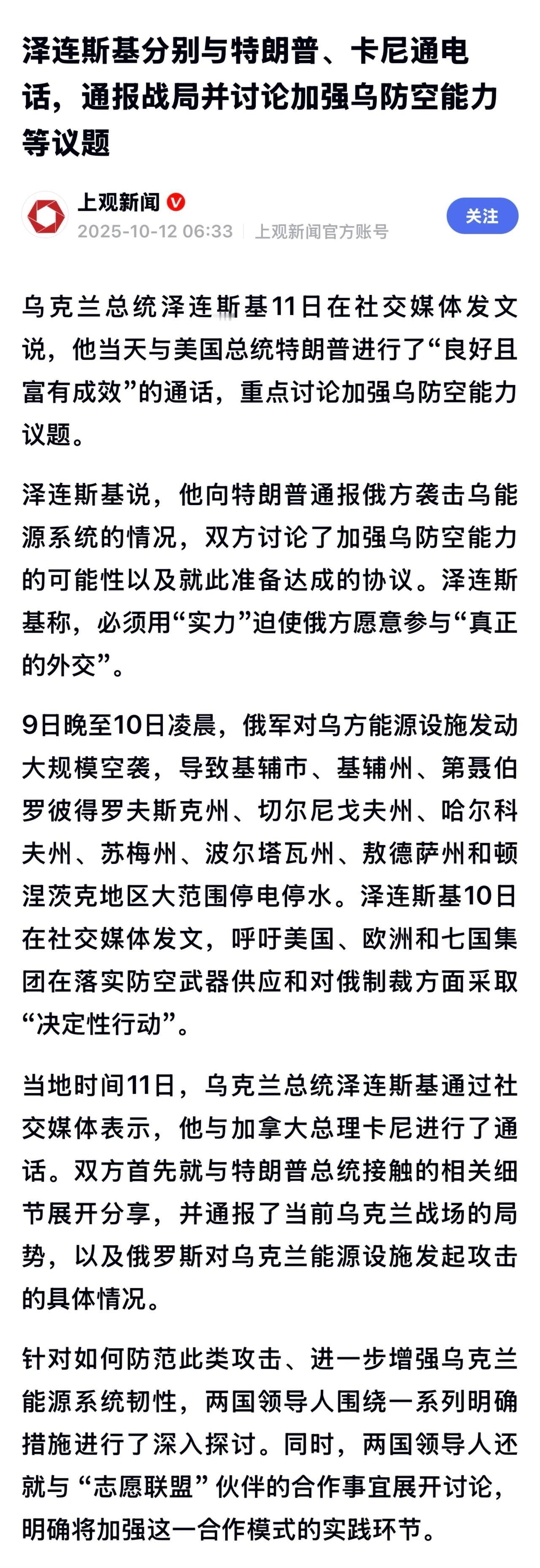 泽连斯基说：“我们讨论了加强防空以及我们正在努力达成的具体协议。关于如何真正增强