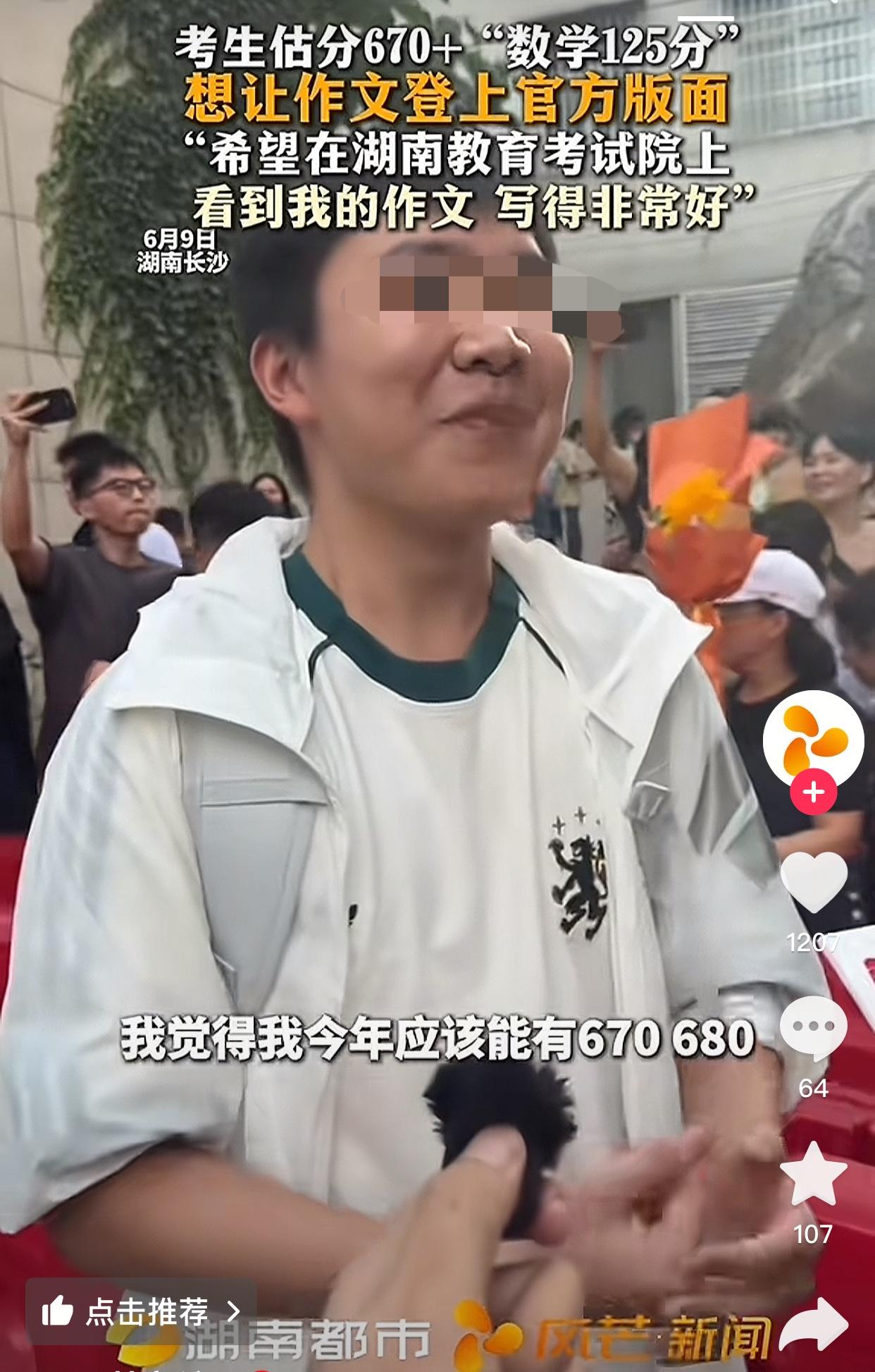 高考刚结束，有的考已经开始估分了。湖南长沙一位考生刚出考场就已经开心到不行了，嘴