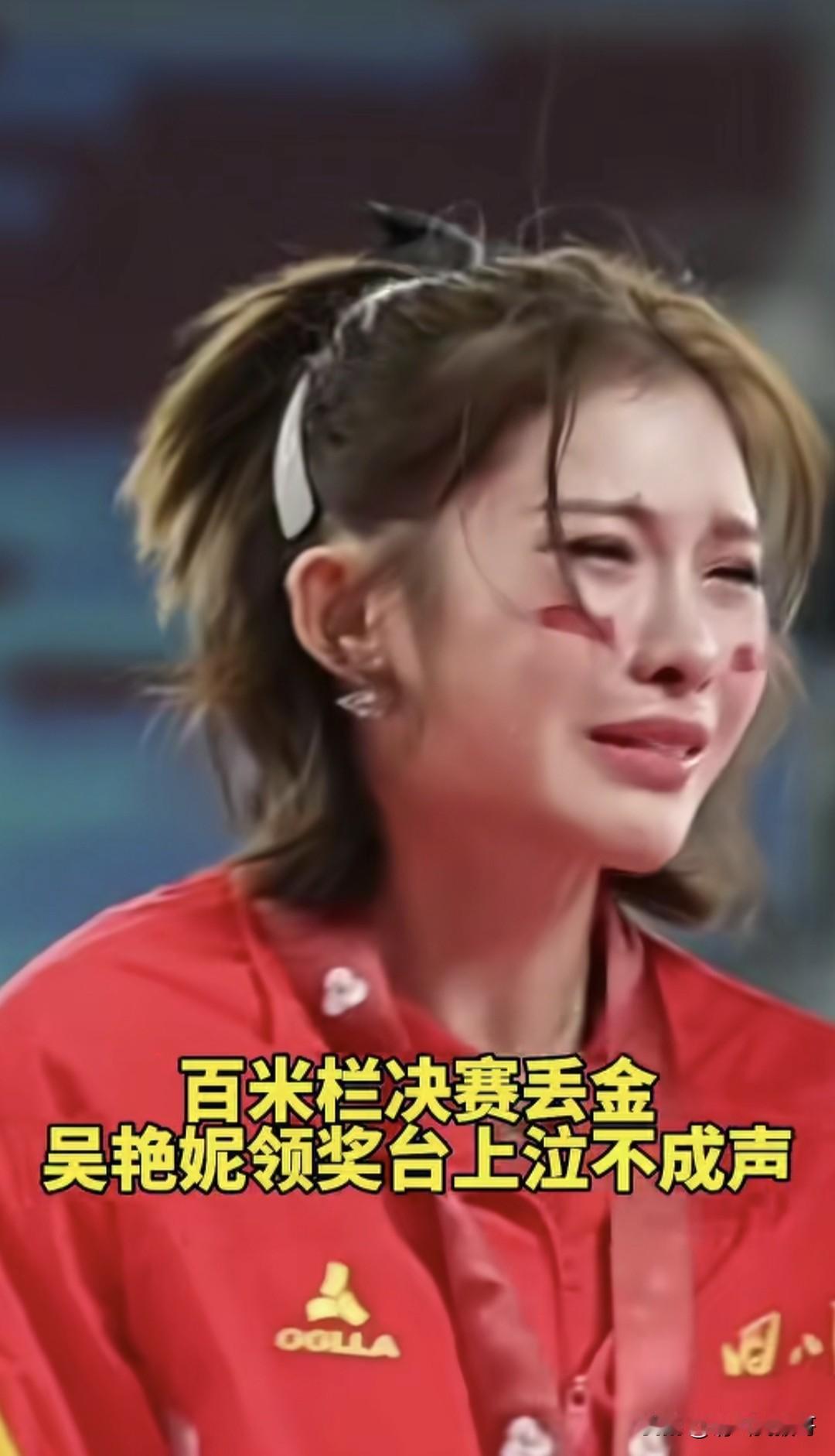 0.04秒，错失金牌
其实挫折也是一种成长！
加油！吴艳妮。