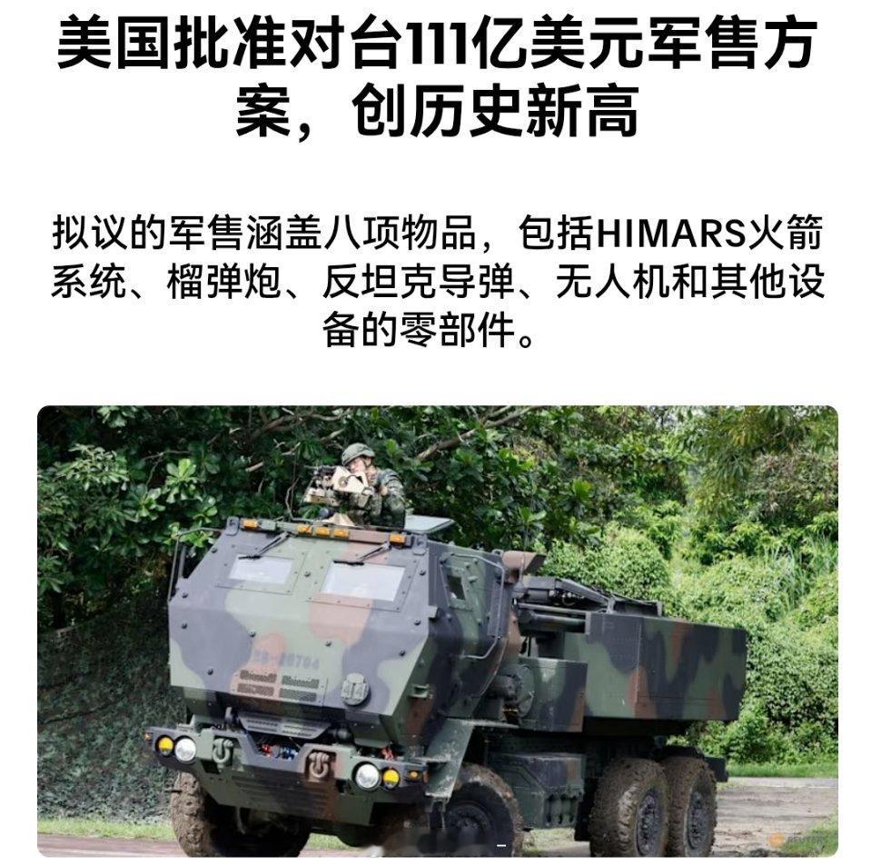 美国宣布对台军售百亿美元 美国特朗普政府宣布了一项价值超过100亿美元（部分来源