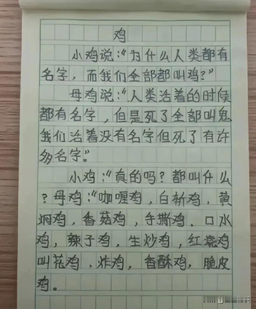 这娃太牛了！人间清醒啊！喝的孟婆汤假了……哈哈哈……