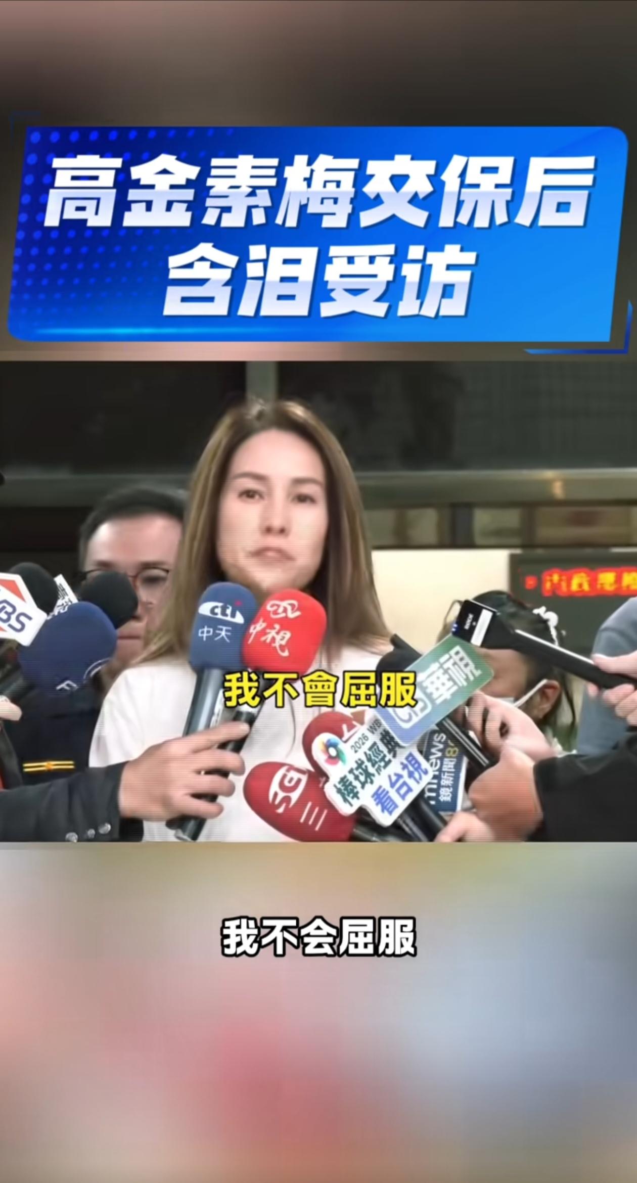 解救高金素梅已经在行动，两个人很给力，那就是洪秀柱和蔡正元。面对台湾统派人士高金