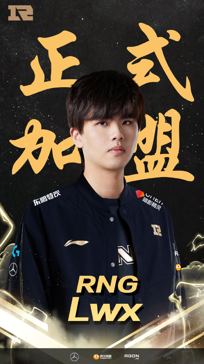 闷声憋大招呢？【RNG电子竞技俱乐部人员变动公告】#RNG林伟翔# #Lwx加入