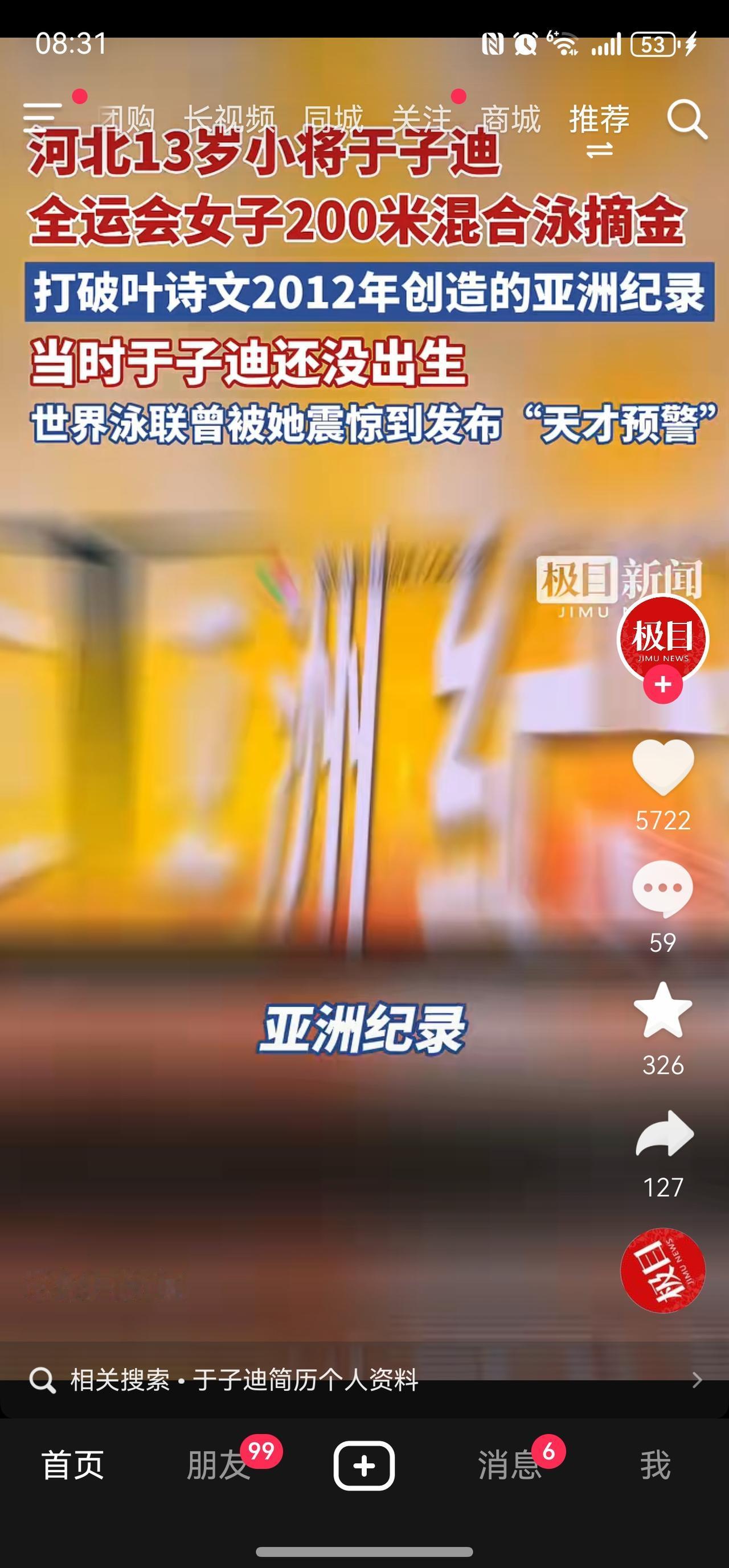 打破亚洲记录！
全运会上河北小将于子迪打破了200米女子混合游泳的亚洲记录！
这