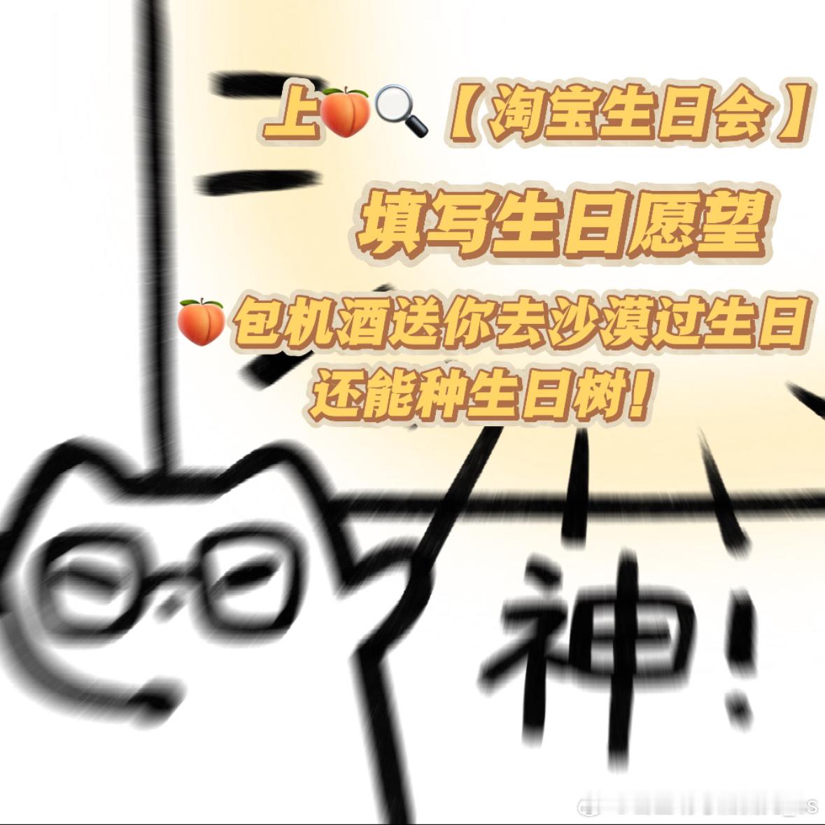 淘宝送你一棵生日树淘宝生日会淘宝生日礼 4月寿星也太幸福了吧！淘宝直接包机酒带去