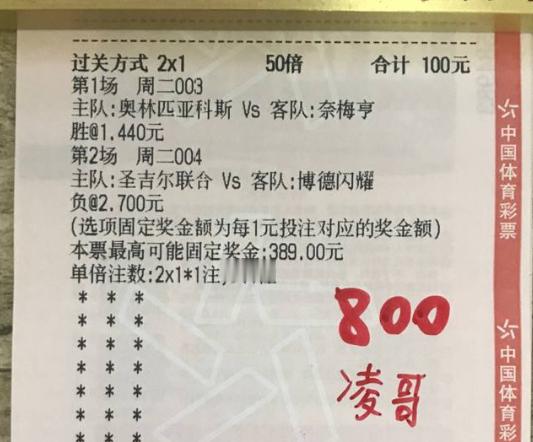 凌哥实单：今天胆子大一把支持闪耀哥冲击5连红 