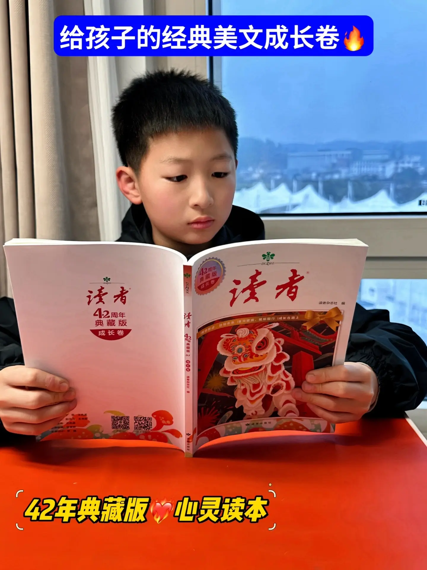 不愧是读者专为孩子编写的成长典藏版🔥。每篇文章都是精心挑选的，名家经...