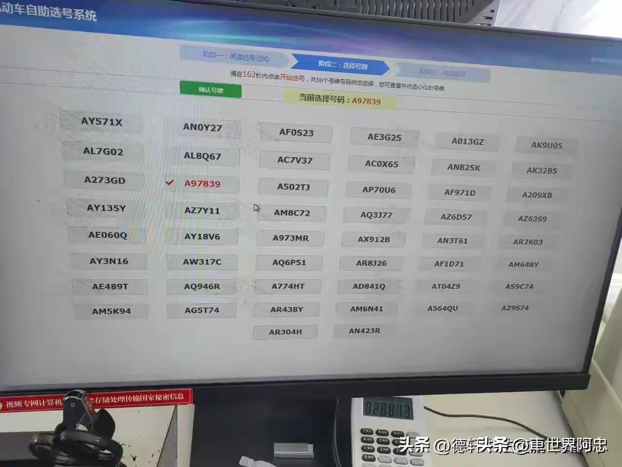 果然是早买早享受，后买只能捡漏！车管所选车牌号码50选一，现在买车选车牌号码真的