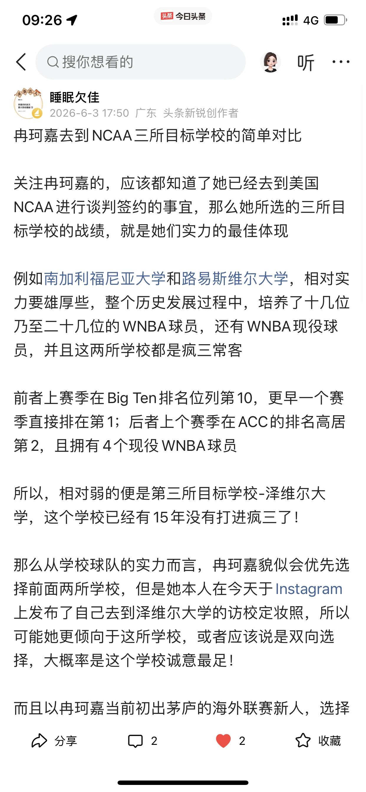 冉珂嘉如我猜测那般选择了NCAA泽维尔大学

中国女篮球员冉珂嘉个人正式官宣加盟