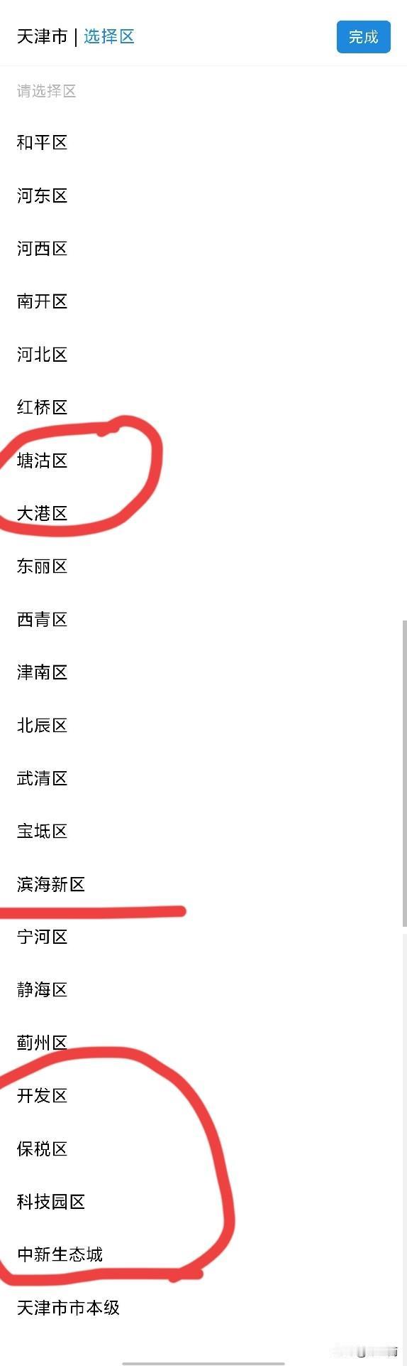 滨海新区，从2006年成立20年了，
但办理社保这些类似的业务，
还需要选塘沽、