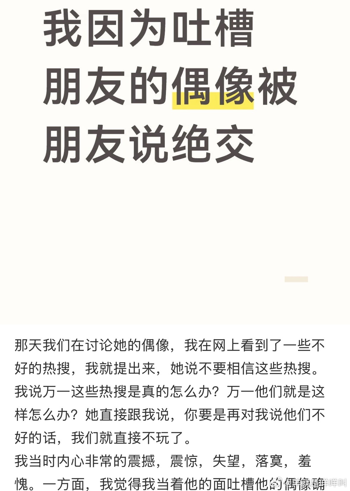 热评说的太对了：你说她偶像，她偶像又听不到，只有她听到了，你不就说给她听的 