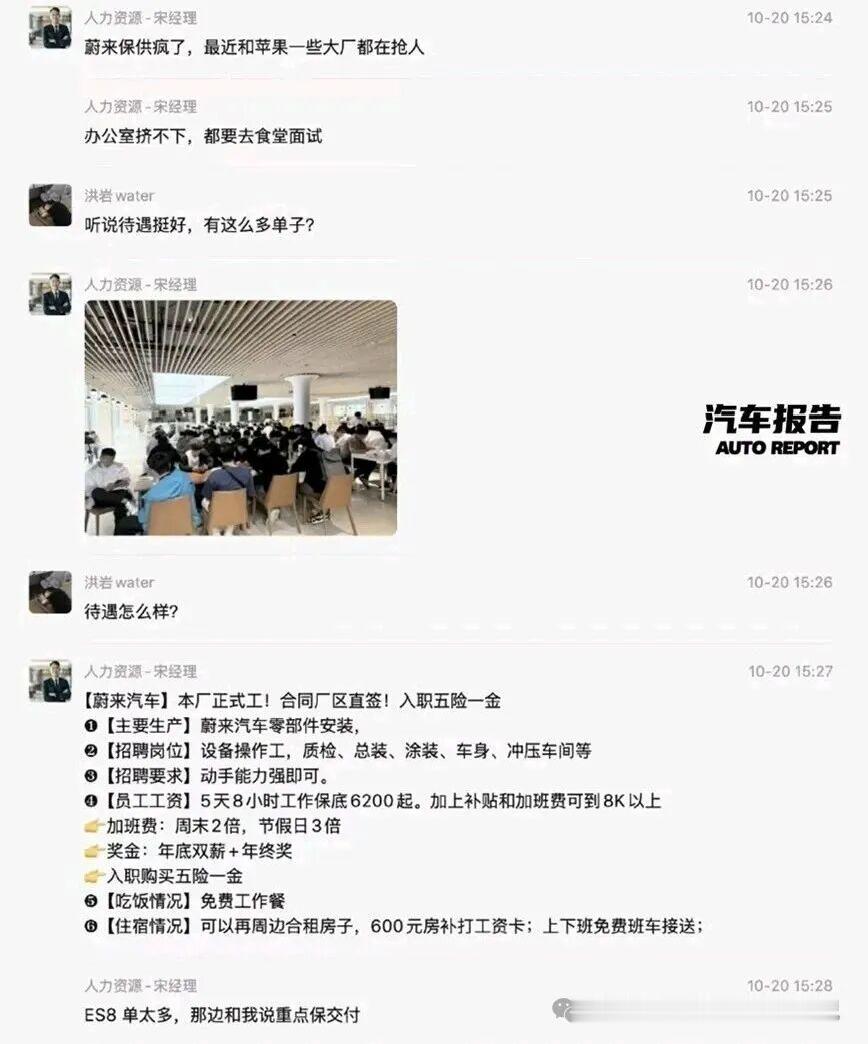 蔚来单周销量破万 随着订单的增长，蔚来工厂也在大规模扩招，待遇还不错呢年龄：18