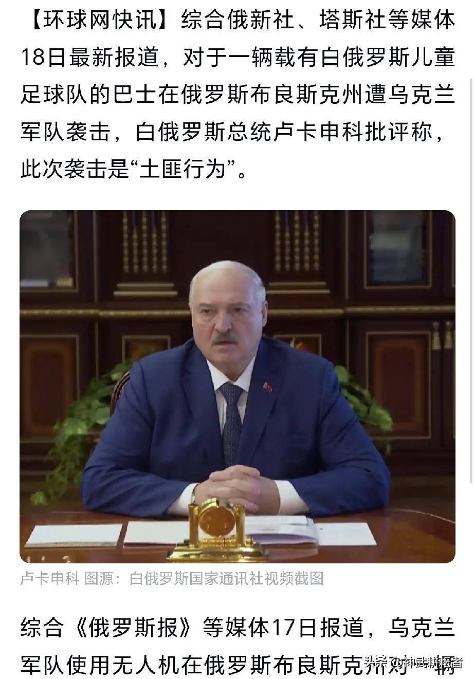 白俄罗斯要是动手，乌克兰就麻烦了。一个白俄青少年足球队搭大巴到了俄罗斯布良斯克，
