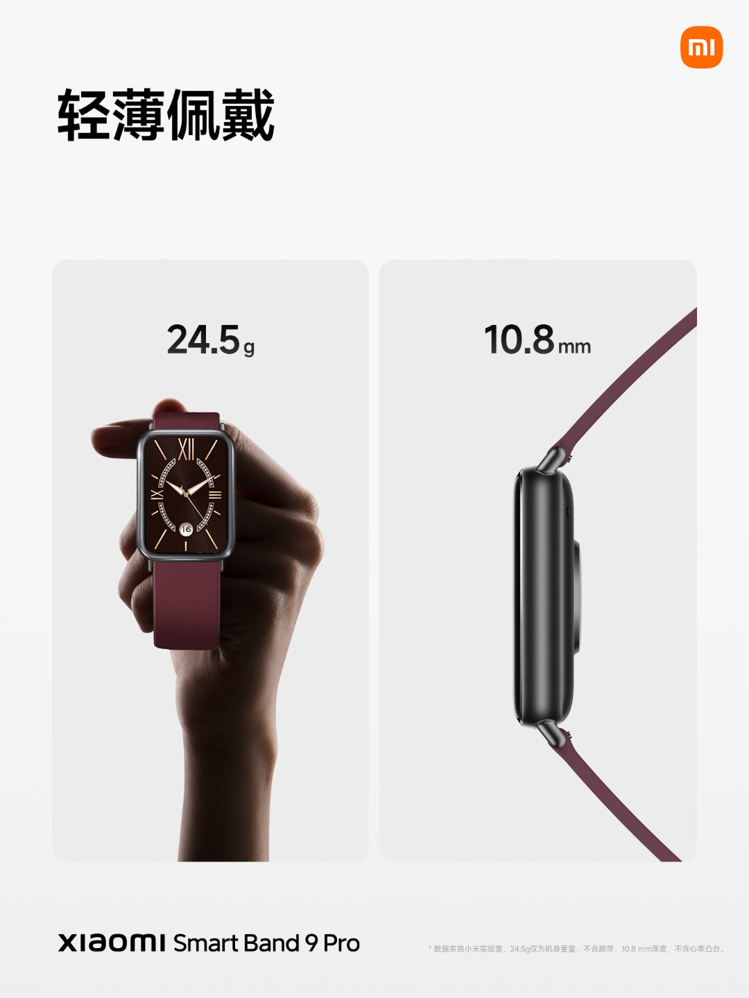 #小米手环9Pro# 首次升级金属机身，轻盈坚固，薄至10.8mm，轻至24.5