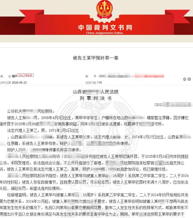 山西，一名16岁的男高中生王某，在与同校女生张某恋爱期间偷拍私密视频，并在女生提